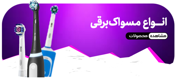 مسواک برقی