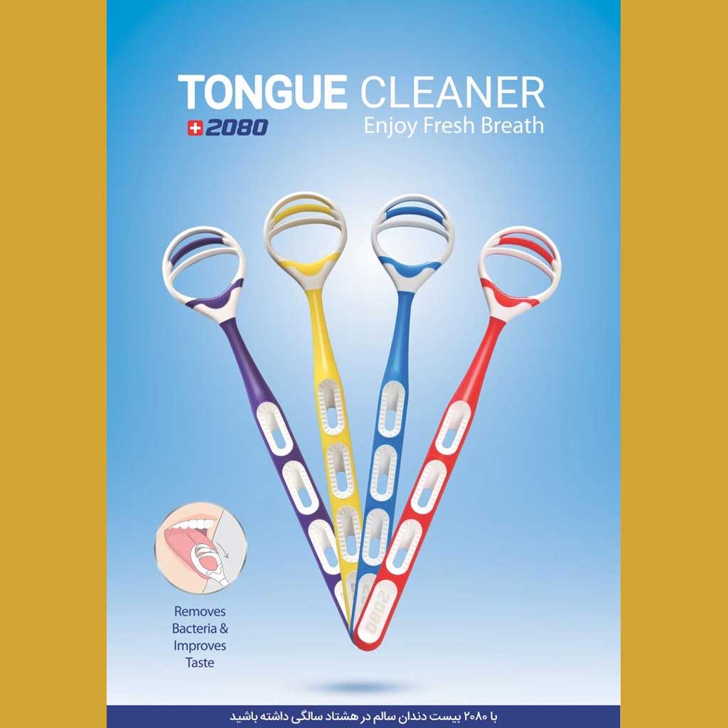 زبان پاک کن 2080